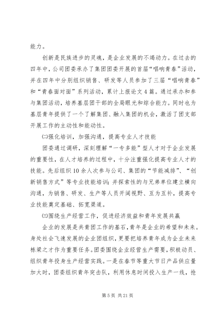 团委改选工作报告 (4).docx