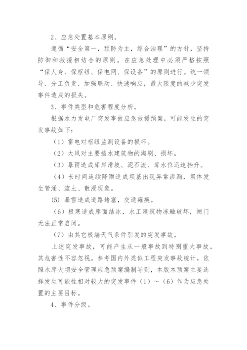 专项防洪应急预案.docx