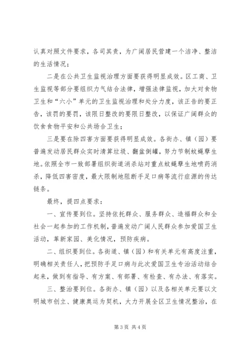 区长在爱卫大会的发言.docx