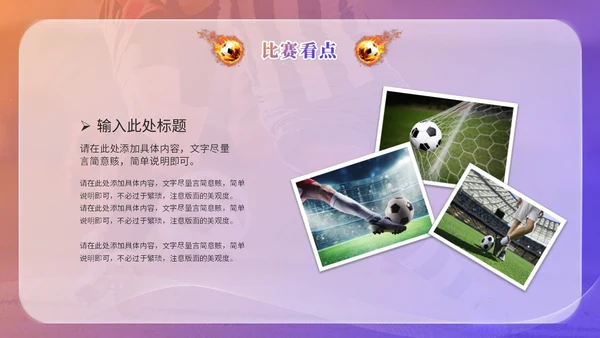简约毛玻璃足球训练营足球培训足球比赛世界杯PPT模板