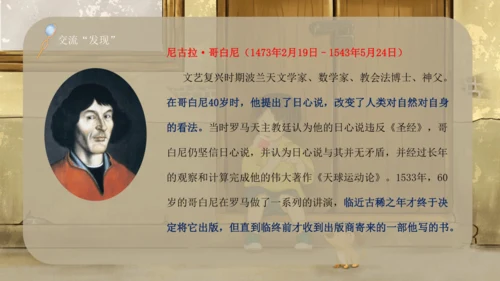 23 童年的发现（课件）