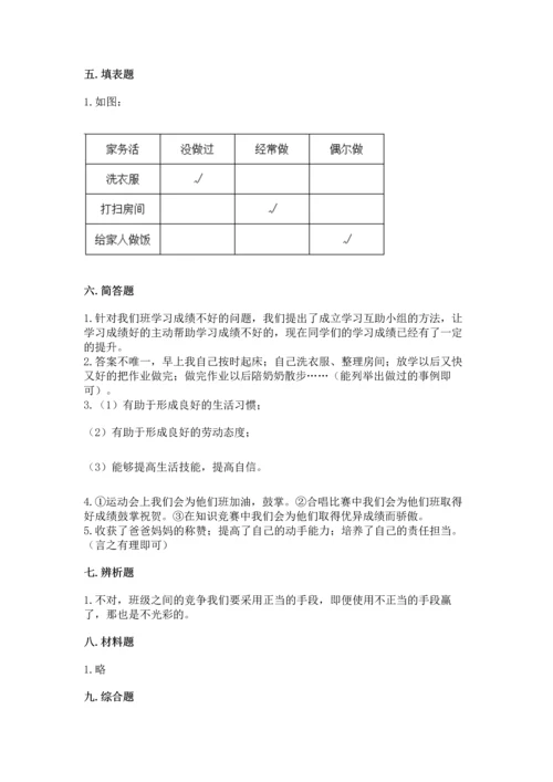 部编版小学四年级上册道德与法治期中测试卷含答案（突破训练）.docx