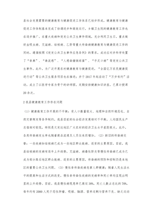 农村健康教育与健康促进工作存在的问题与对策.docx