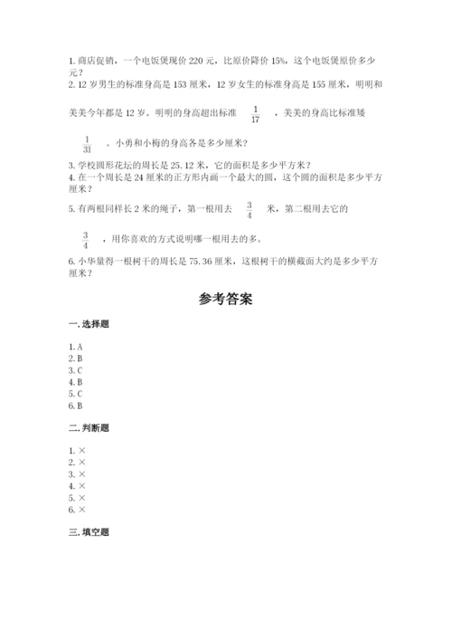 小学数学六年级上册期末测试卷附参考答案【达标题】.docx