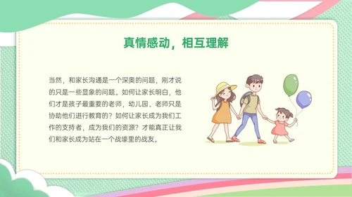绿色简约小清新校园幼儿园家长沟通ppt模板沟通技巧