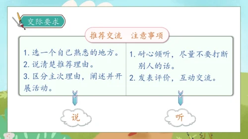 【核心素养】部编版语文三年级下册-口语交际-春游去哪儿玩（课件）