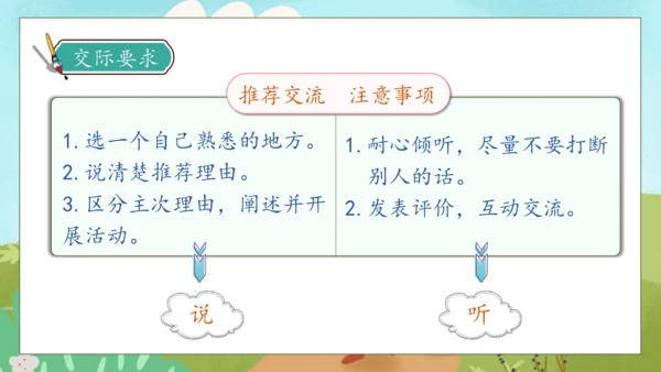 【核心素养】部编版语文三年级下册-口语交际-春游去哪儿玩（课件）