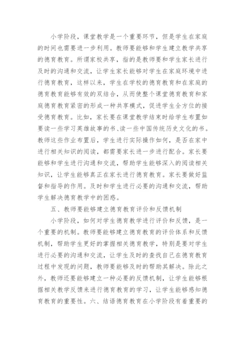 德育论文.docx