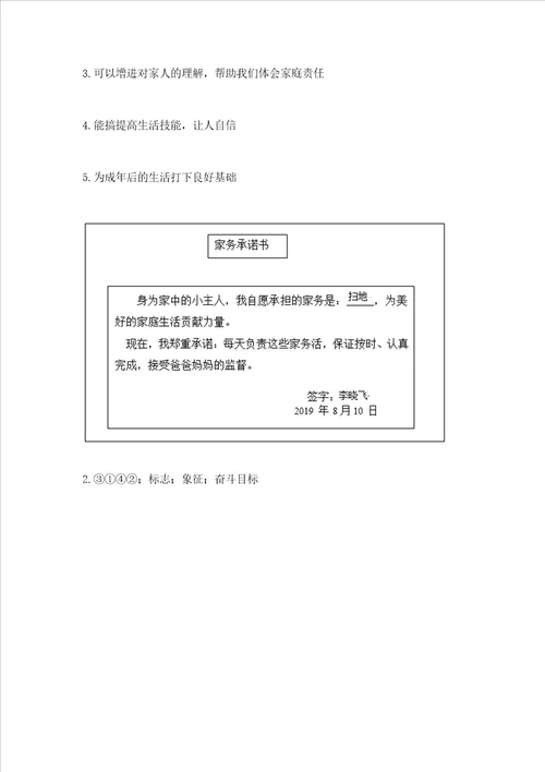 2022部编版四年级上册道德与法治期中测试卷含完整答案（精品）