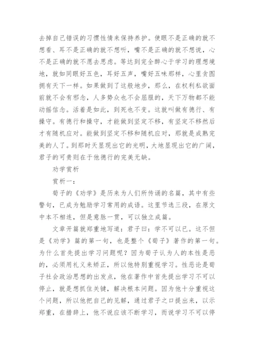 荀子劝学原文及翻译.docx