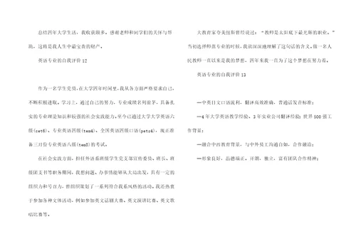 英语专业的自我评价13篇