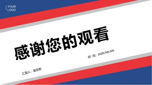 红色简约风辩论赛PPT模板