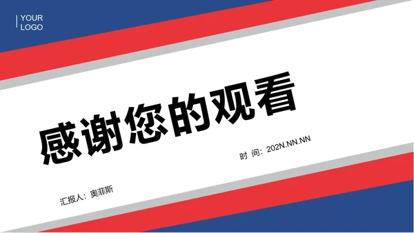 红色简约风辩论赛PPT模板