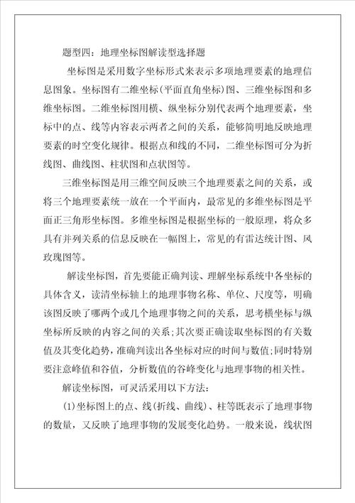 地理选择题答题方法与地理选择题常见题型