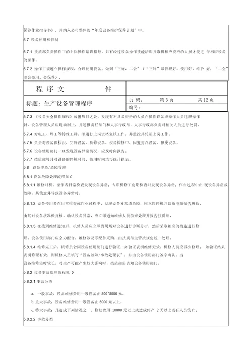 设备管理表汇总84个3