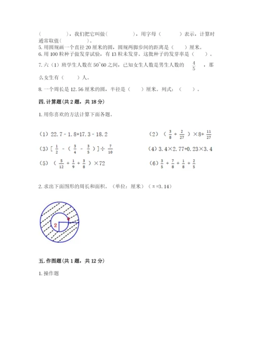2022人教版六年级上册数学期末卷及一套答案.docx