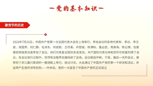 时尚大气峥嵘岁月光辉历程七一建党节向伟大的党献礼PPT模板