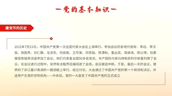 时尚大气峥嵘岁月光辉历程七一建党节向伟大的党献礼PPT模板