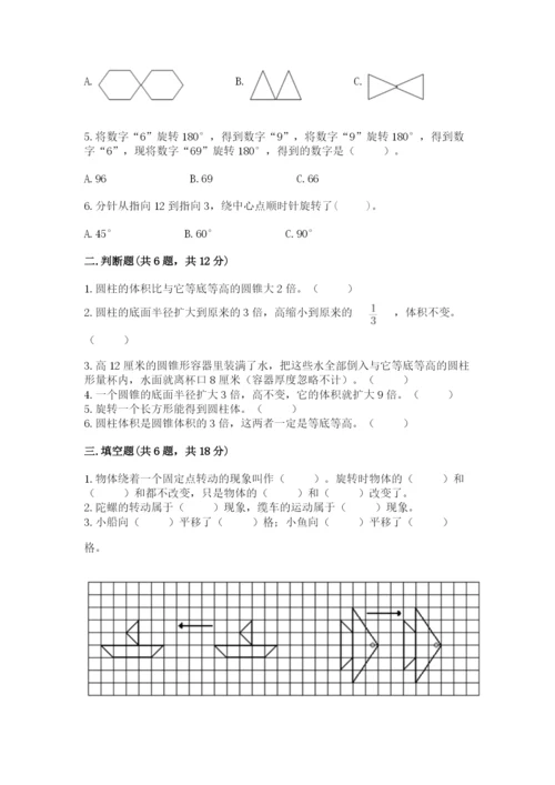 北师大版六年级下册数学期末测试卷附参考答案（培优a卷）.docx