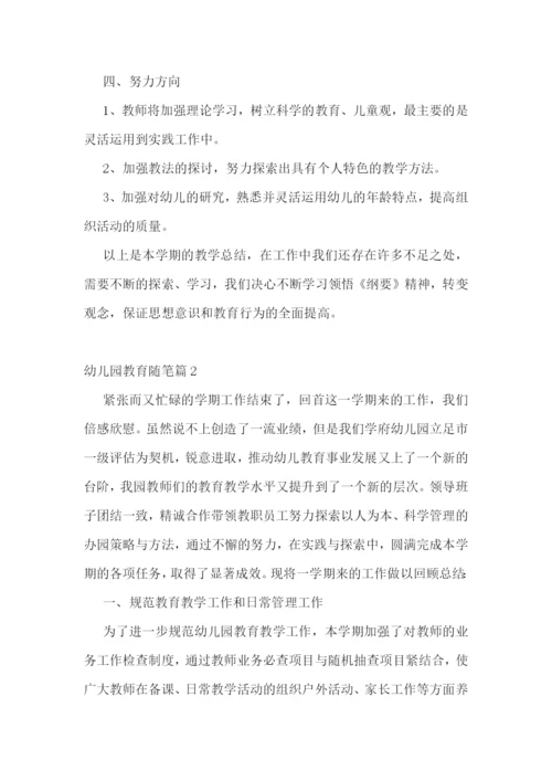 幼儿园教育随笔(范文10篇).docx
