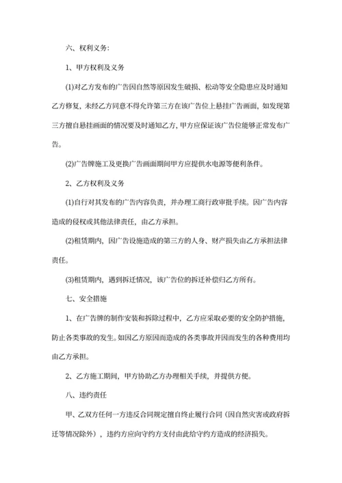 广告位租赁合同