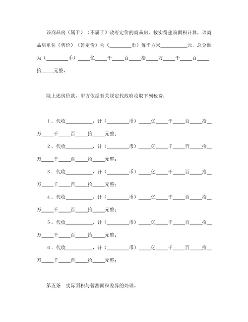 商品房买卖合同