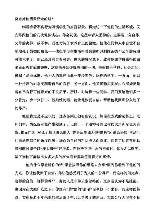 班主任工作论文