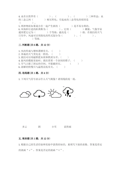 教科版三年级上册科学期末测试卷及答案参考.docx