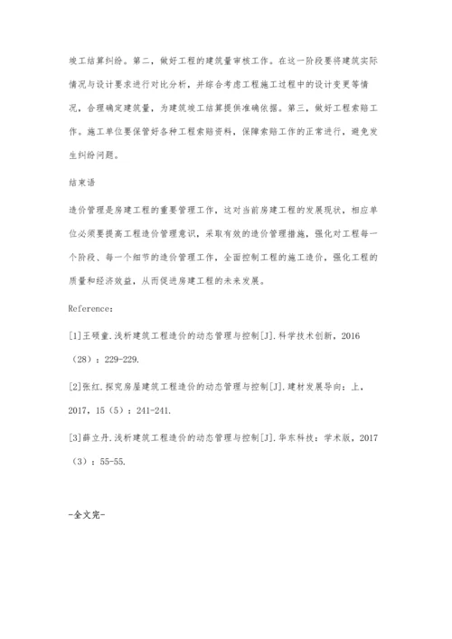 浅析房建工程造价的动态管理与控制.docx