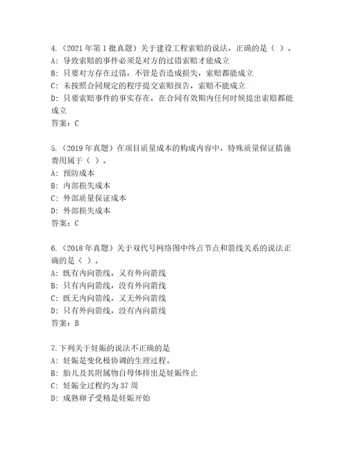 内部二级建筑师内部题库名师推荐