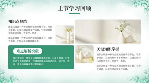 绿色小清新风绿色小清新花卉教学PPT模板