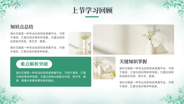 绿色小清新风绿色小清新花卉教学PPT模板