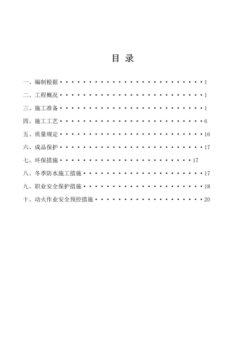 地下室防水关键工程专项综合施工专题方案檀悦.docx