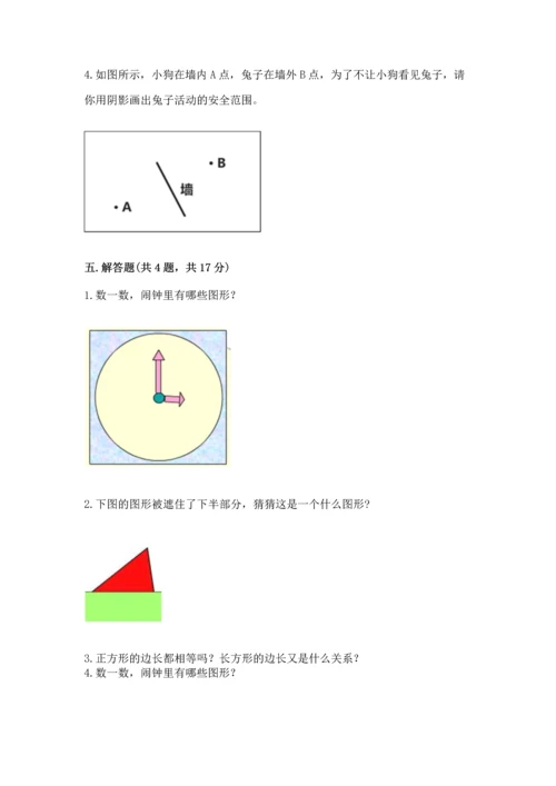 北京版一年级下册数学第五单元 认识图形 测试卷（重点班）.docx