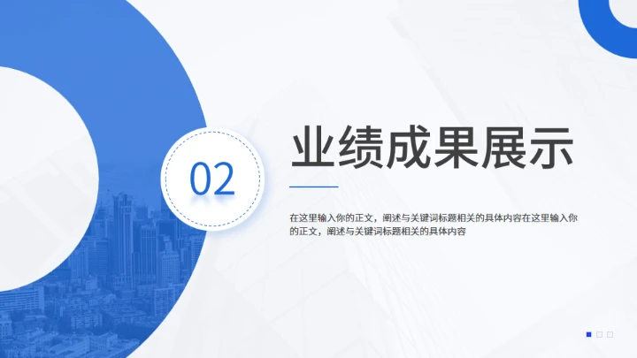 商务工作总结工作汇报通用PPT模板