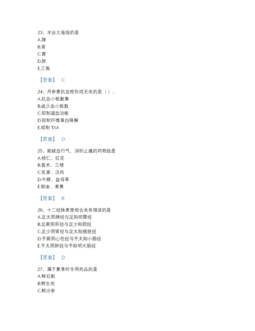 2022年山西省中药学类之中药学（中级）模考题型题库(含有答案).docx