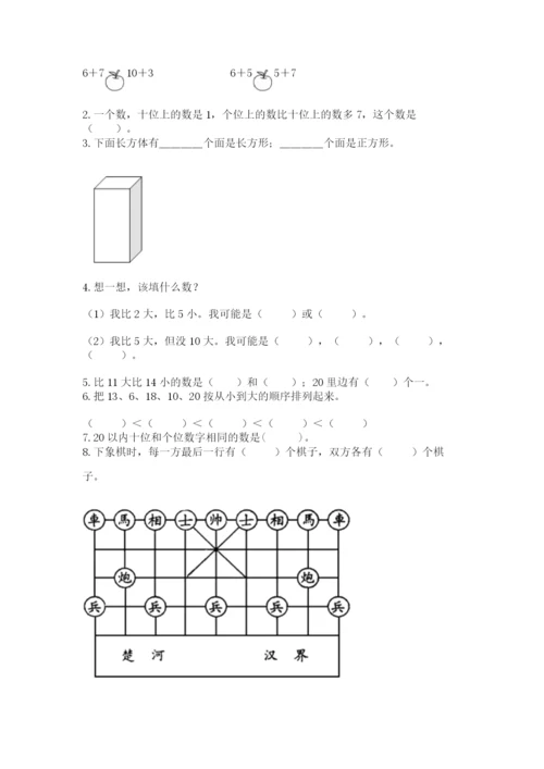人教版一年级上册数学期末考试试卷（考点提分）.docx