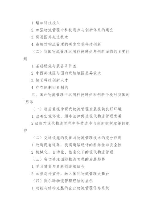 物流管理毕业论文提纲.docx