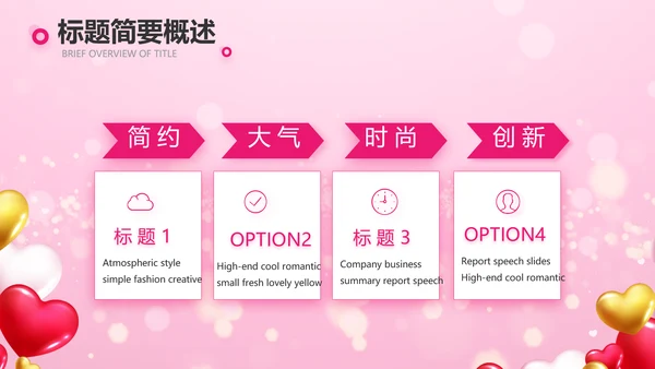 粉色气球公司一周年庆ppt模板活动策划