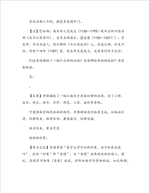 广东省高三语文二轮复习