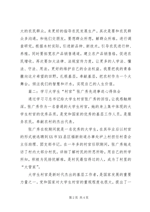 学习《总主席给大学生村官张广秀回信》的心得体会 (3).docx