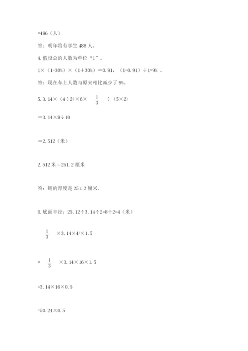 北京版六年级下册数学期末测试卷带答案（基础题）.docx