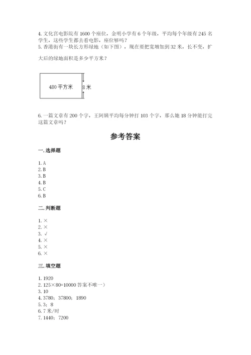 冀教版四年级下册数学第三单元 三位数乘以两位数 测试卷附参考答案（满分必刷）.docx