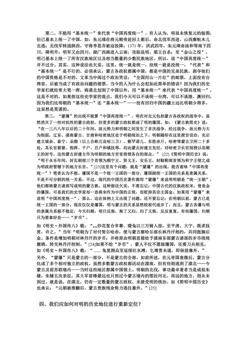 明代历史定位问题新探