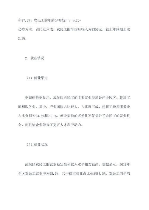 武侯区农民工工作报告