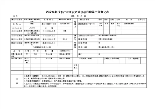 建筑节能登记表审批稿