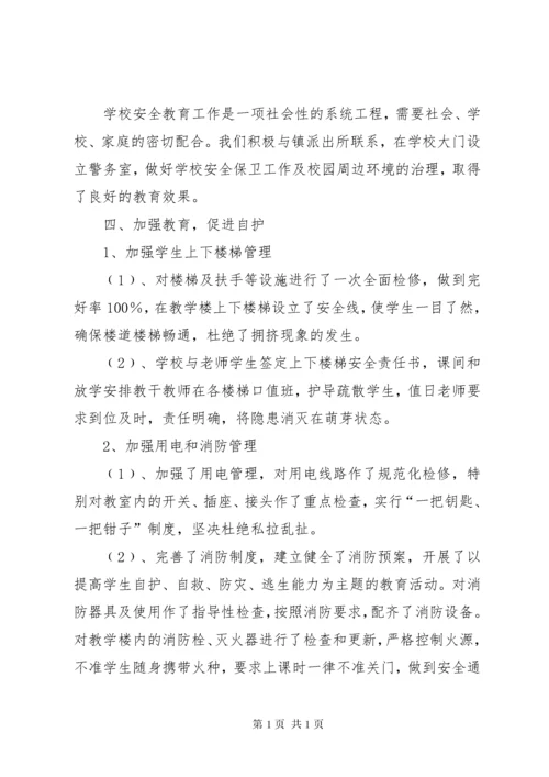 安全隐患排查整治工作总结 (2).docx