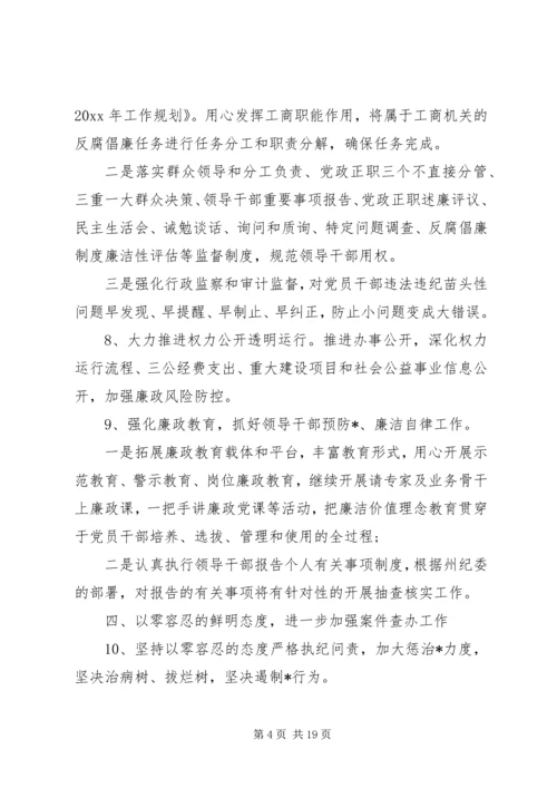 纪检监察XX年工作计划.docx