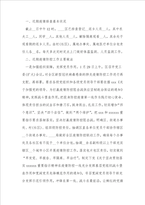 新闻稿范文300字关于疫情