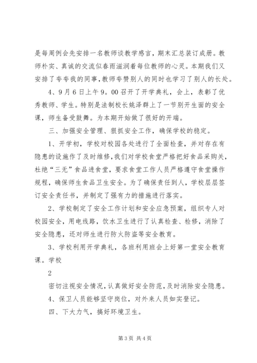 小学开学工作检查汇报材料5篇 (3).docx